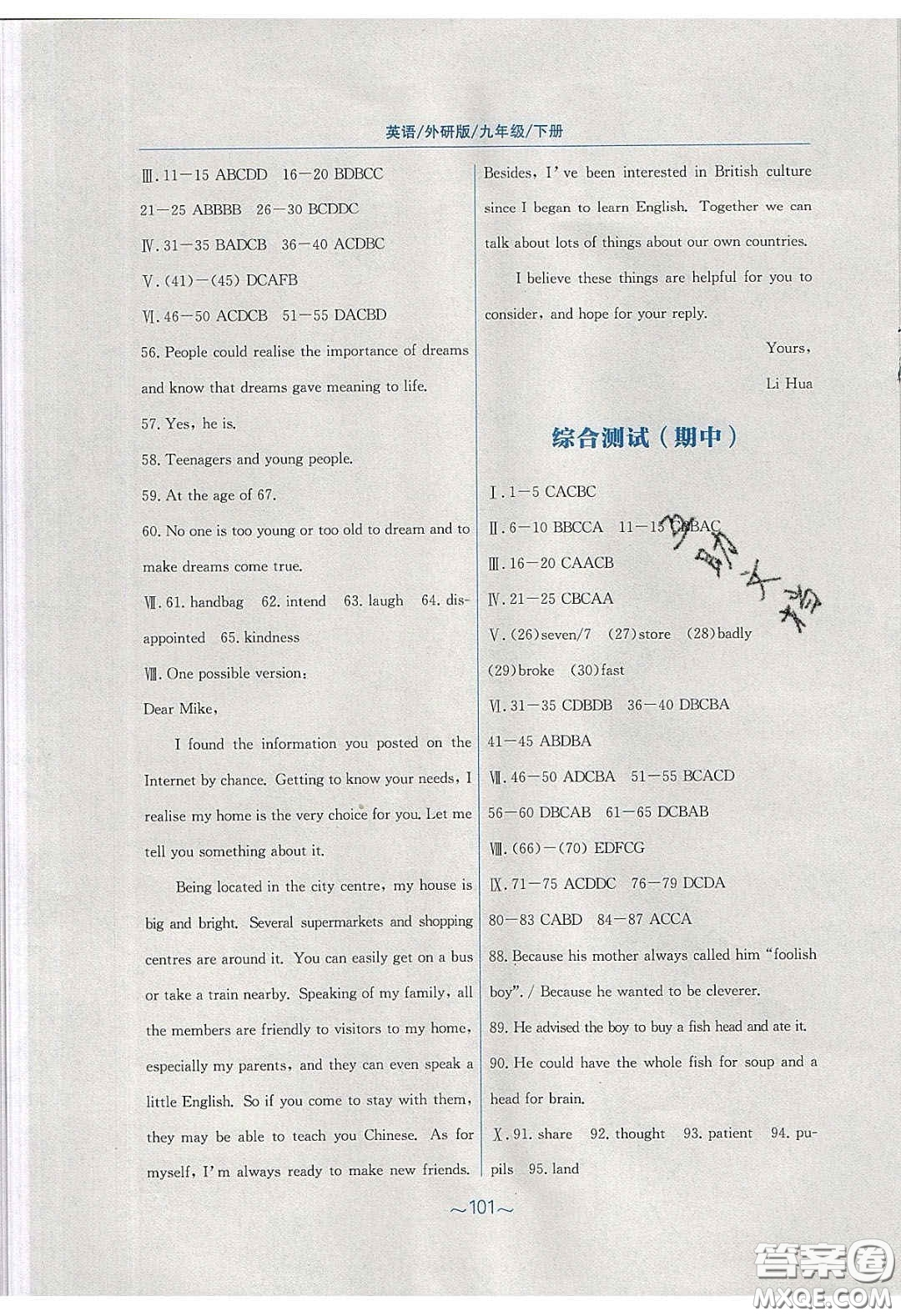 安徽教育出版社2020年新編基礎(chǔ)訓(xùn)練九年級英語下冊外研版答案