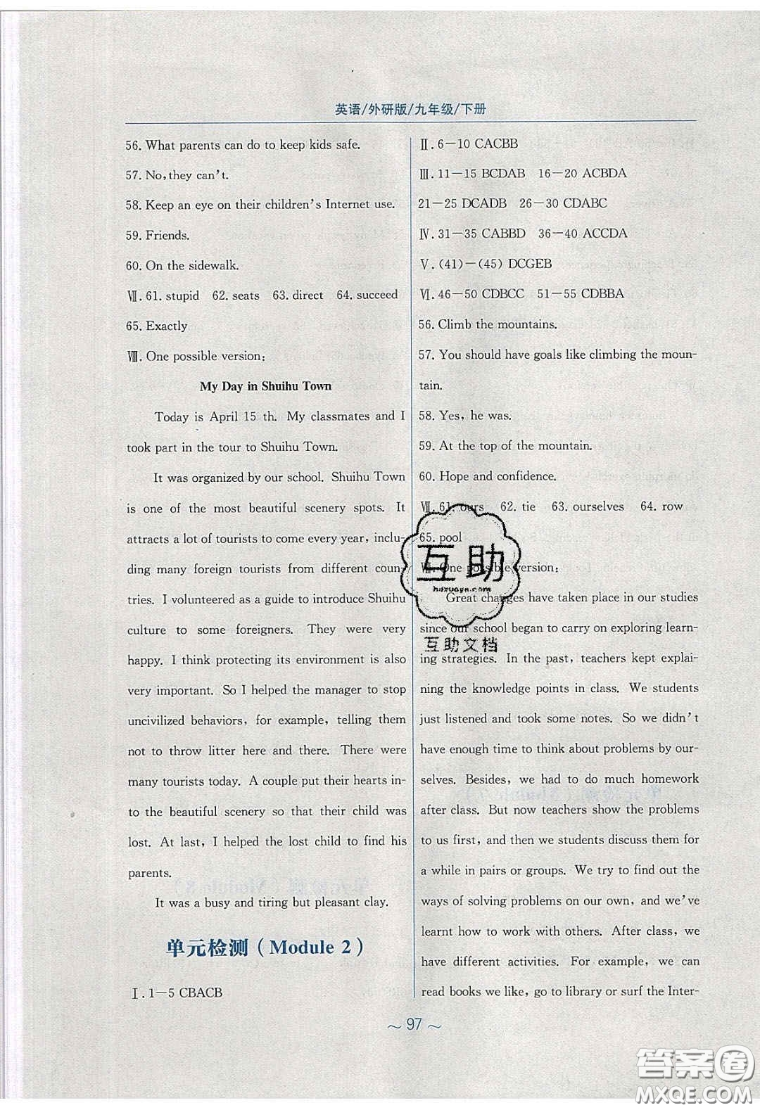 安徽教育出版社2020年新編基礎(chǔ)訓(xùn)練九年級英語下冊外研版答案