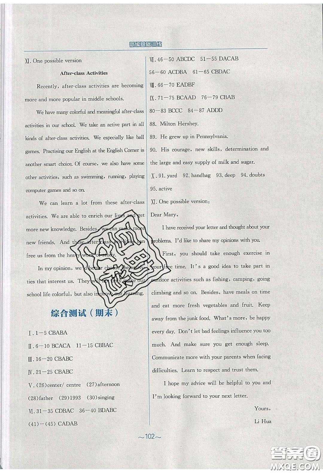 安徽教育出版社2020年新編基礎(chǔ)訓(xùn)練九年級英語下冊外研版答案