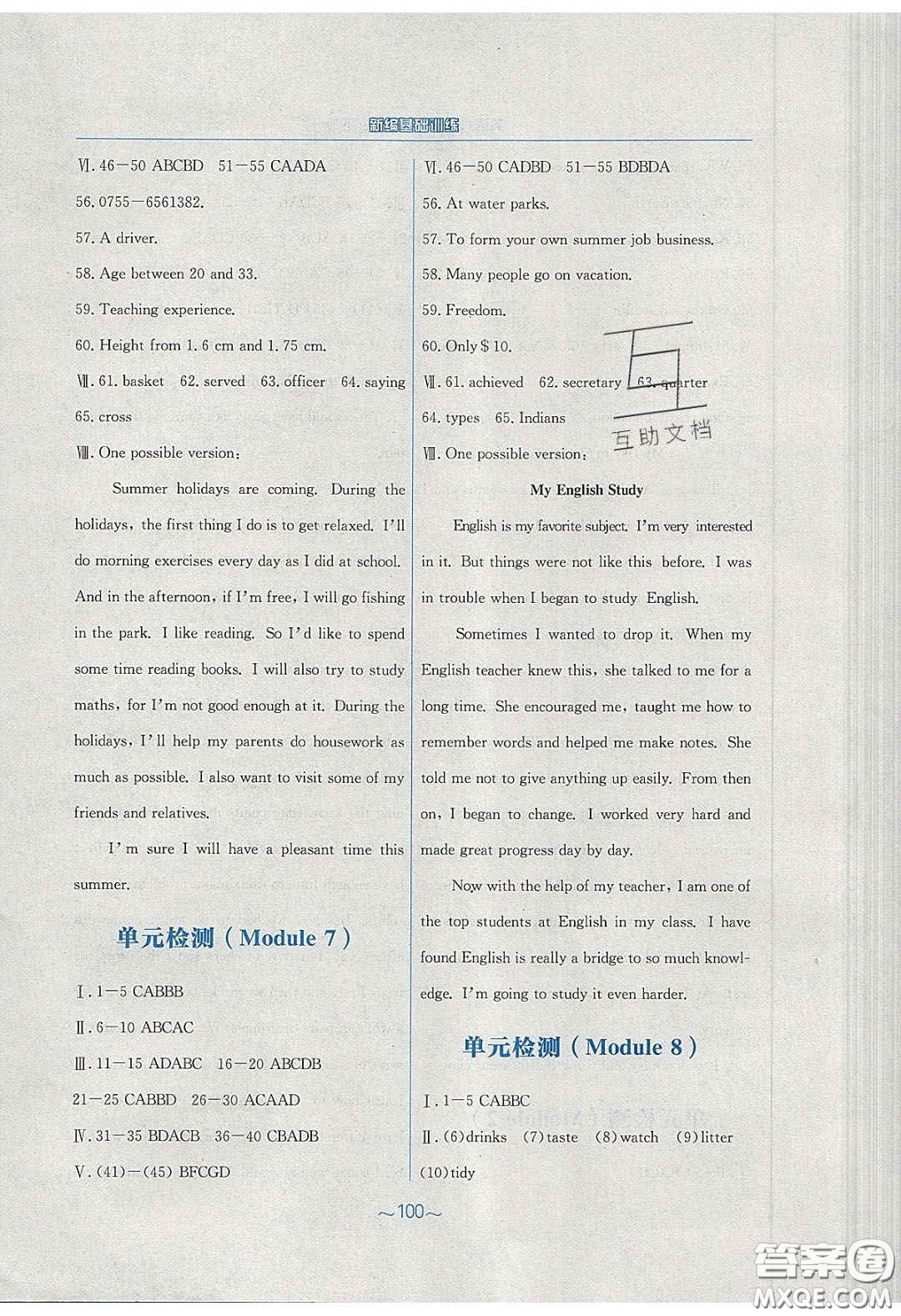 安徽教育出版社2020年新編基礎(chǔ)訓(xùn)練九年級英語下冊外研版答案