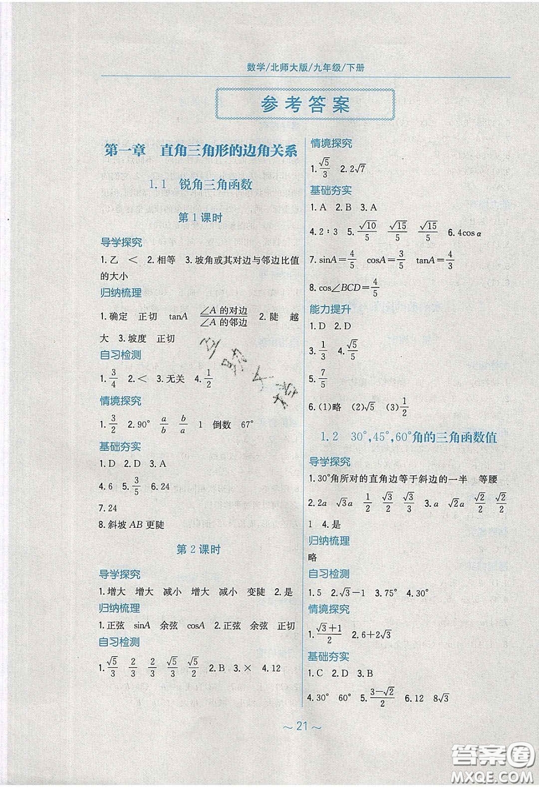 安徽教育出版社2020年新編基礎訓練九年級數(shù)學下冊北師大版答案