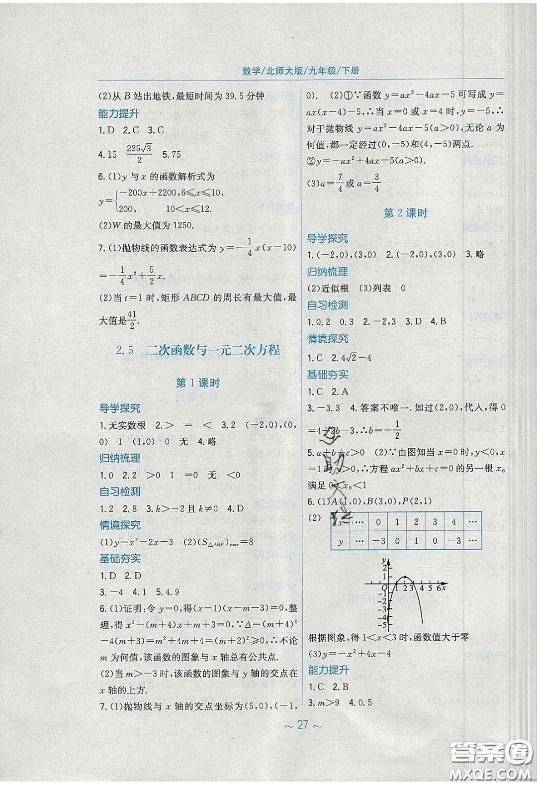 安徽教育出版社2020年新編基礎訓練九年級數(shù)學下冊北師大版答案
