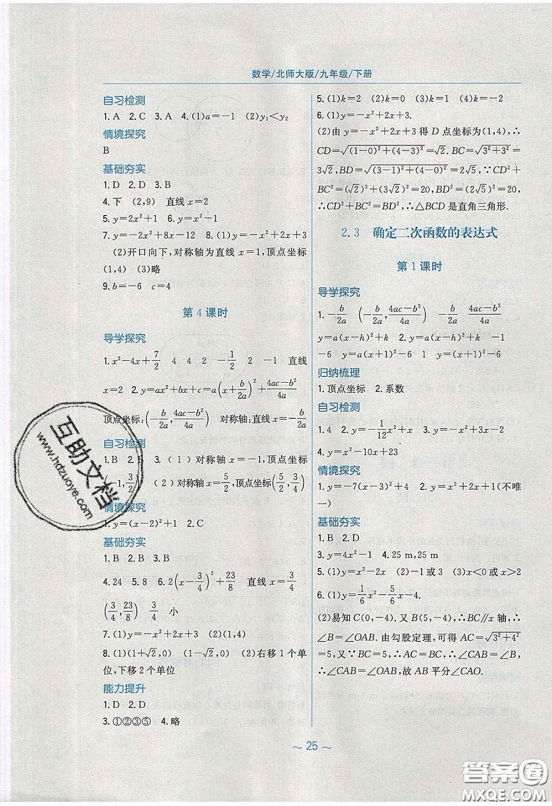 安徽教育出版社2020年新編基礎訓練九年級數(shù)學下冊北師大版答案