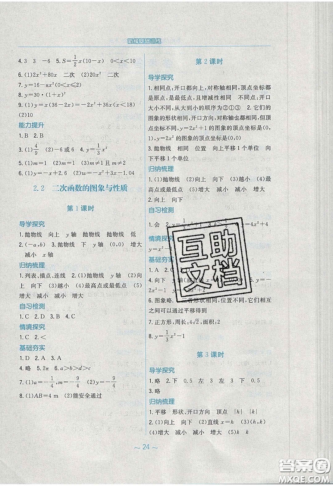 安徽教育出版社2020年新編基礎訓練九年級數(shù)學下冊北師大版答案