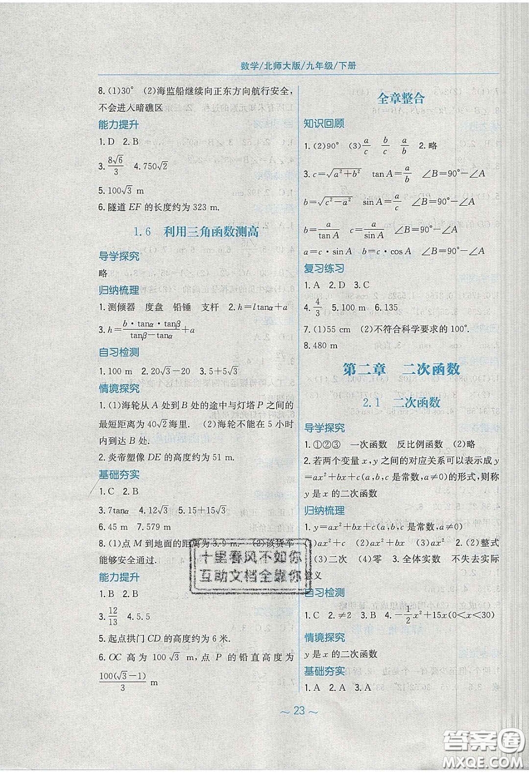 安徽教育出版社2020年新編基礎訓練九年級數(shù)學下冊北師大版答案