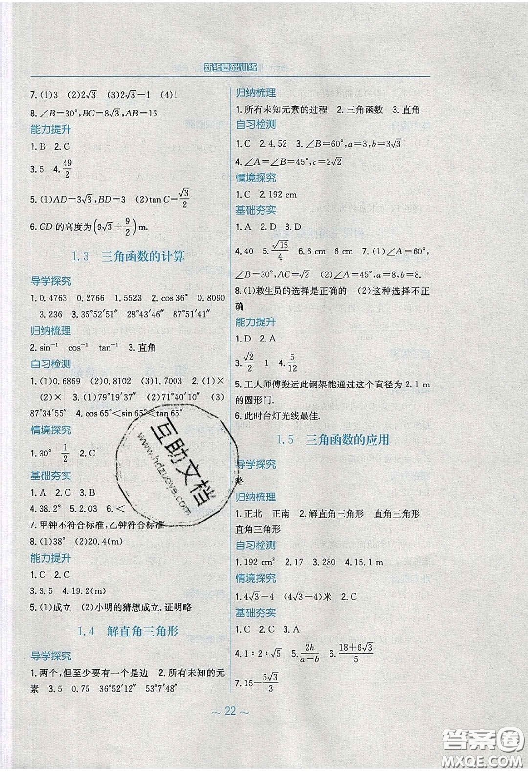 安徽教育出版社2020年新編基礎訓練九年級數(shù)學下冊北師大版答案