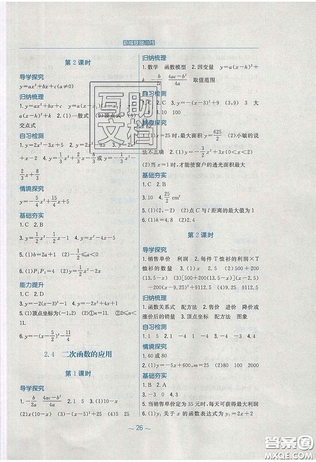 安徽教育出版社2020年新編基礎訓練九年級數(shù)學下冊北師大版答案