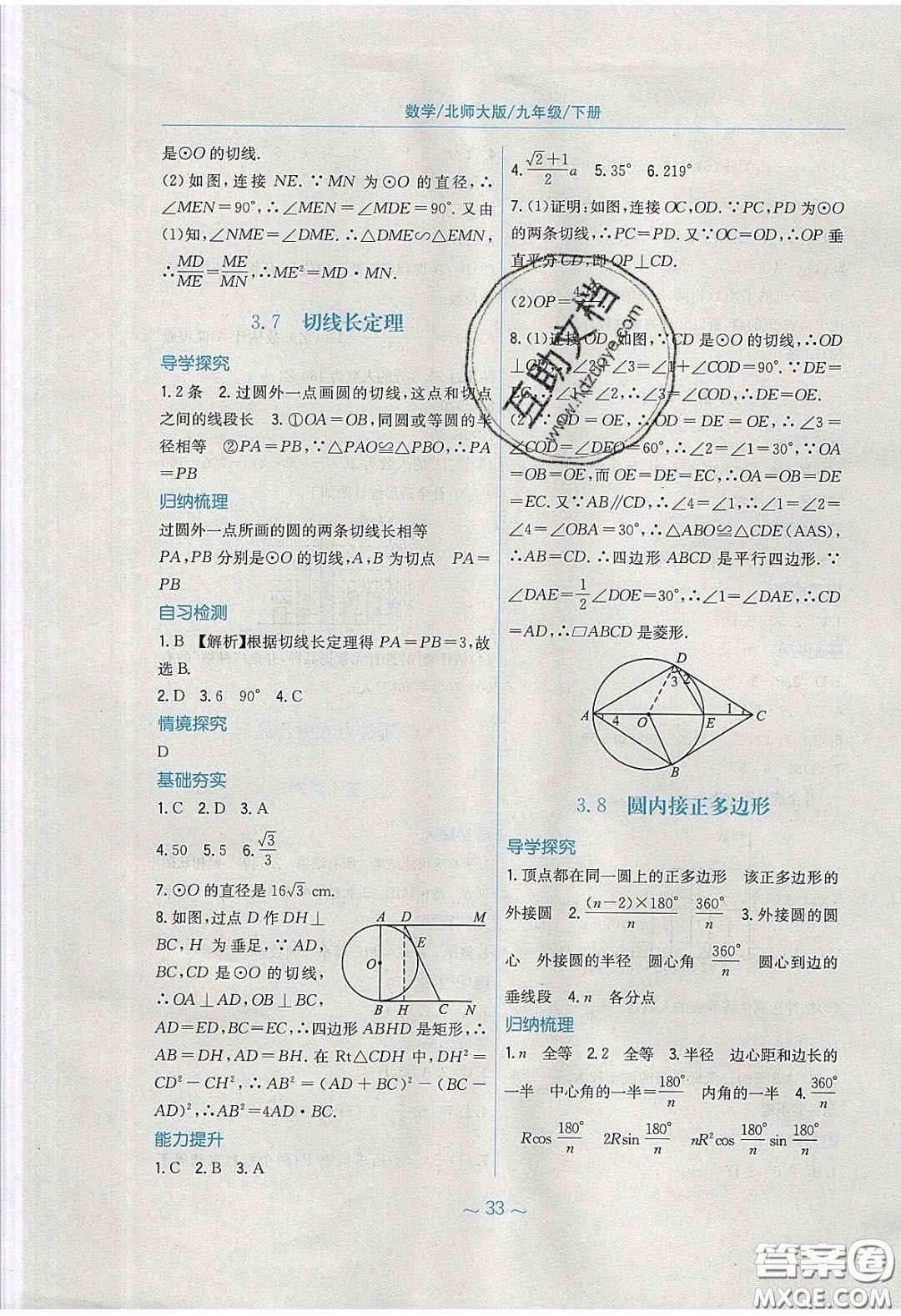 安徽教育出版社2020年新編基礎訓練九年級數(shù)學下冊北師大版答案