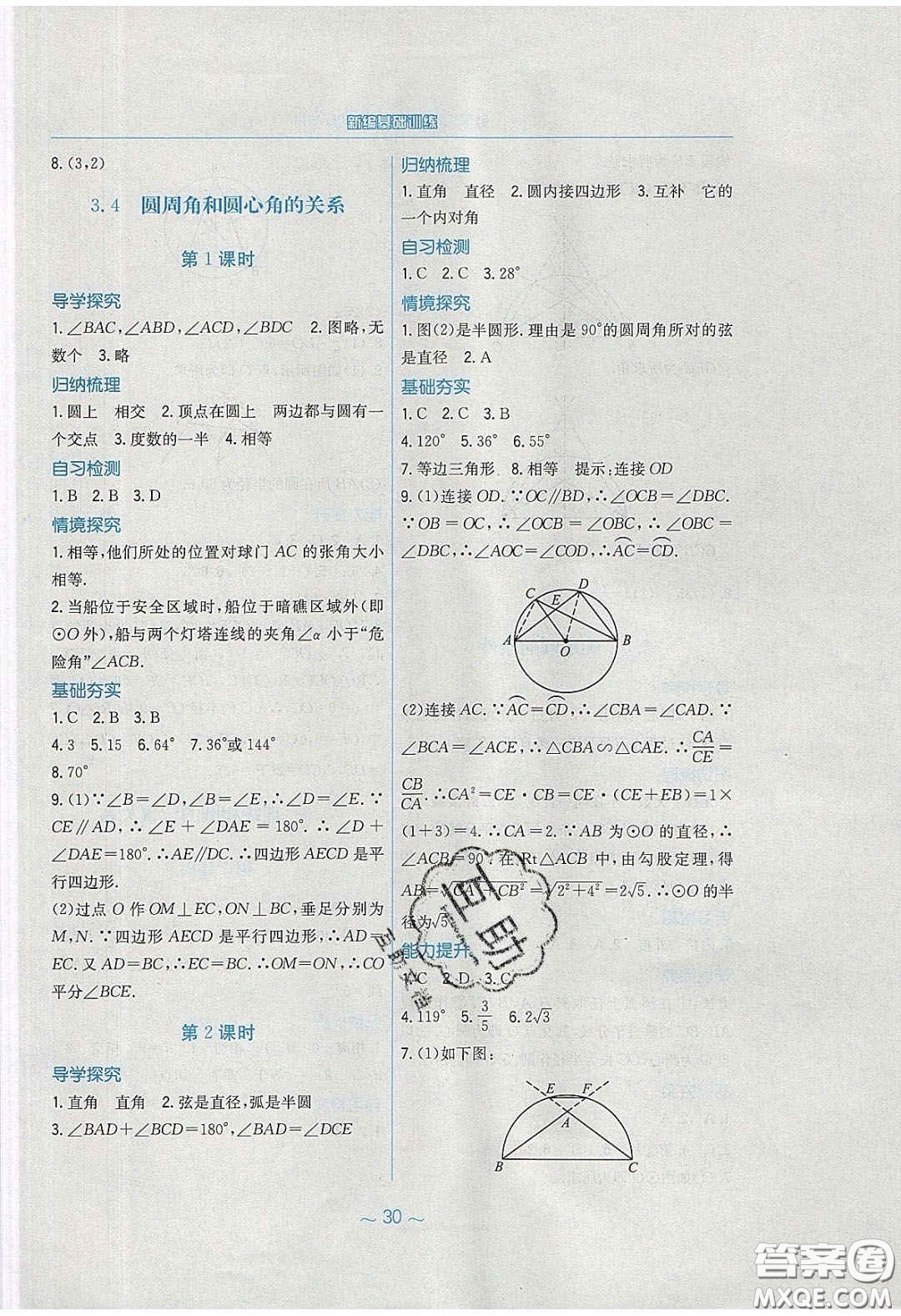 安徽教育出版社2020年新編基礎訓練九年級數(shù)學下冊北師大版答案