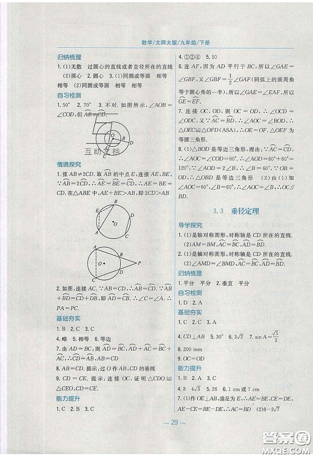 安徽教育出版社2020年新編基礎訓練九年級數(shù)學下冊北師大版答案