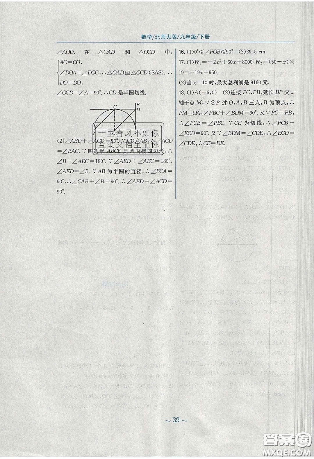 安徽教育出版社2020年新編基礎訓練九年級數(shù)學下冊北師大版答案