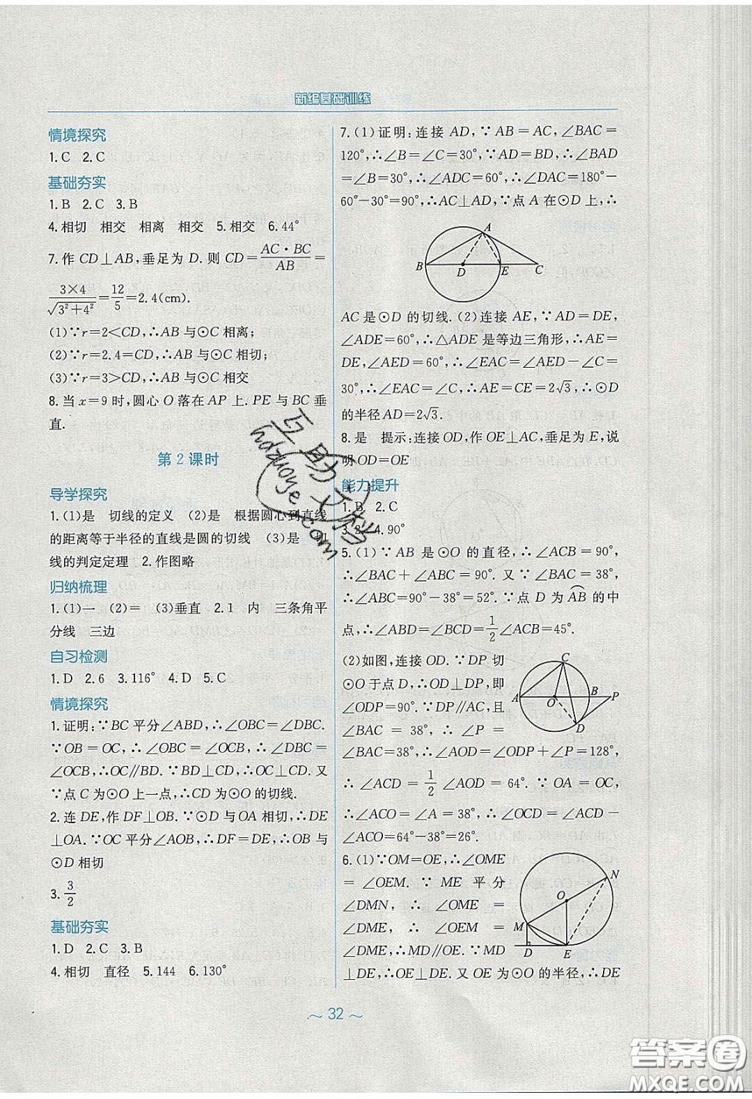 安徽教育出版社2020年新編基礎訓練九年級數(shù)學下冊北師大版答案