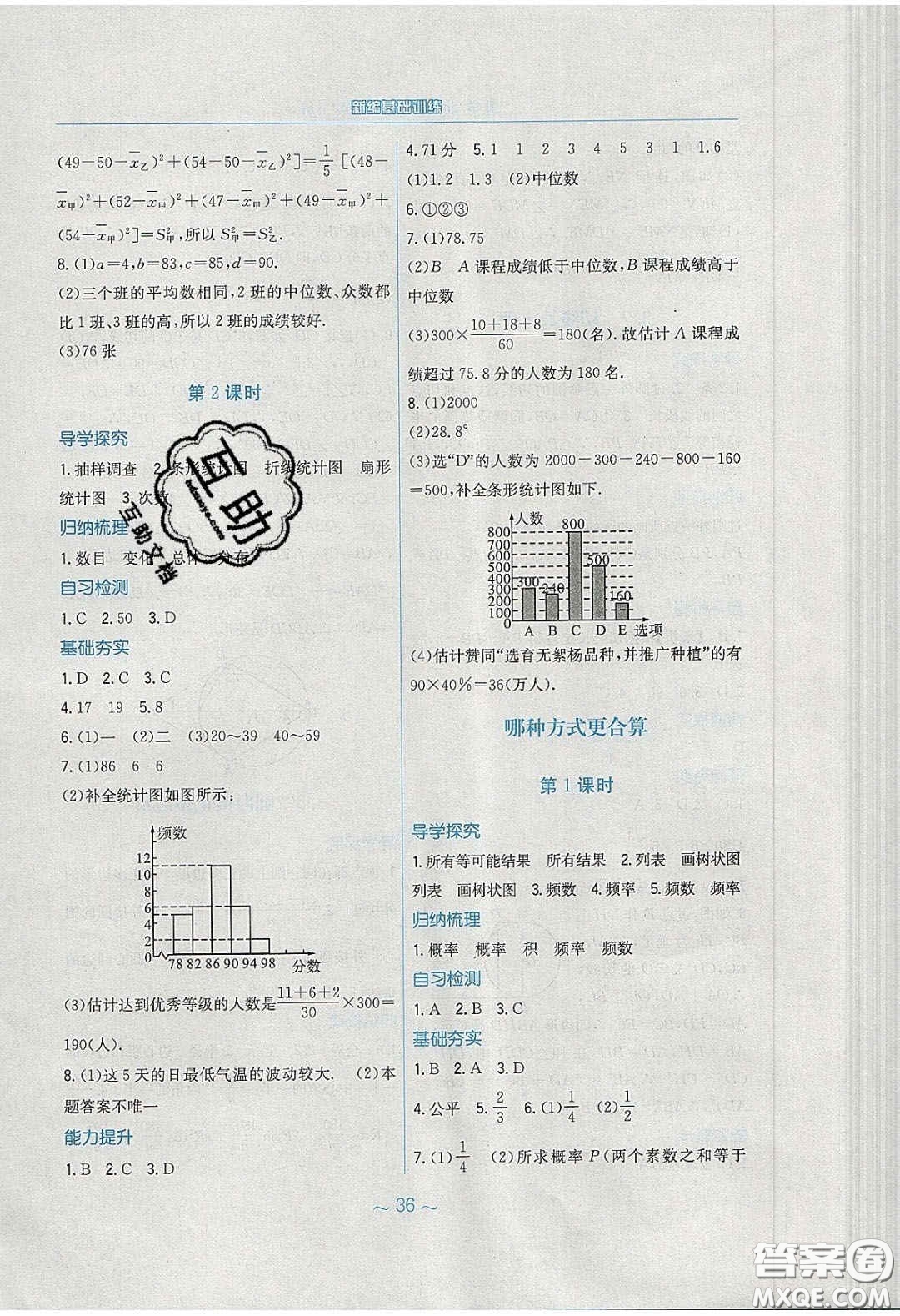 安徽教育出版社2020年新編基礎訓練九年級數(shù)學下冊北師大版答案