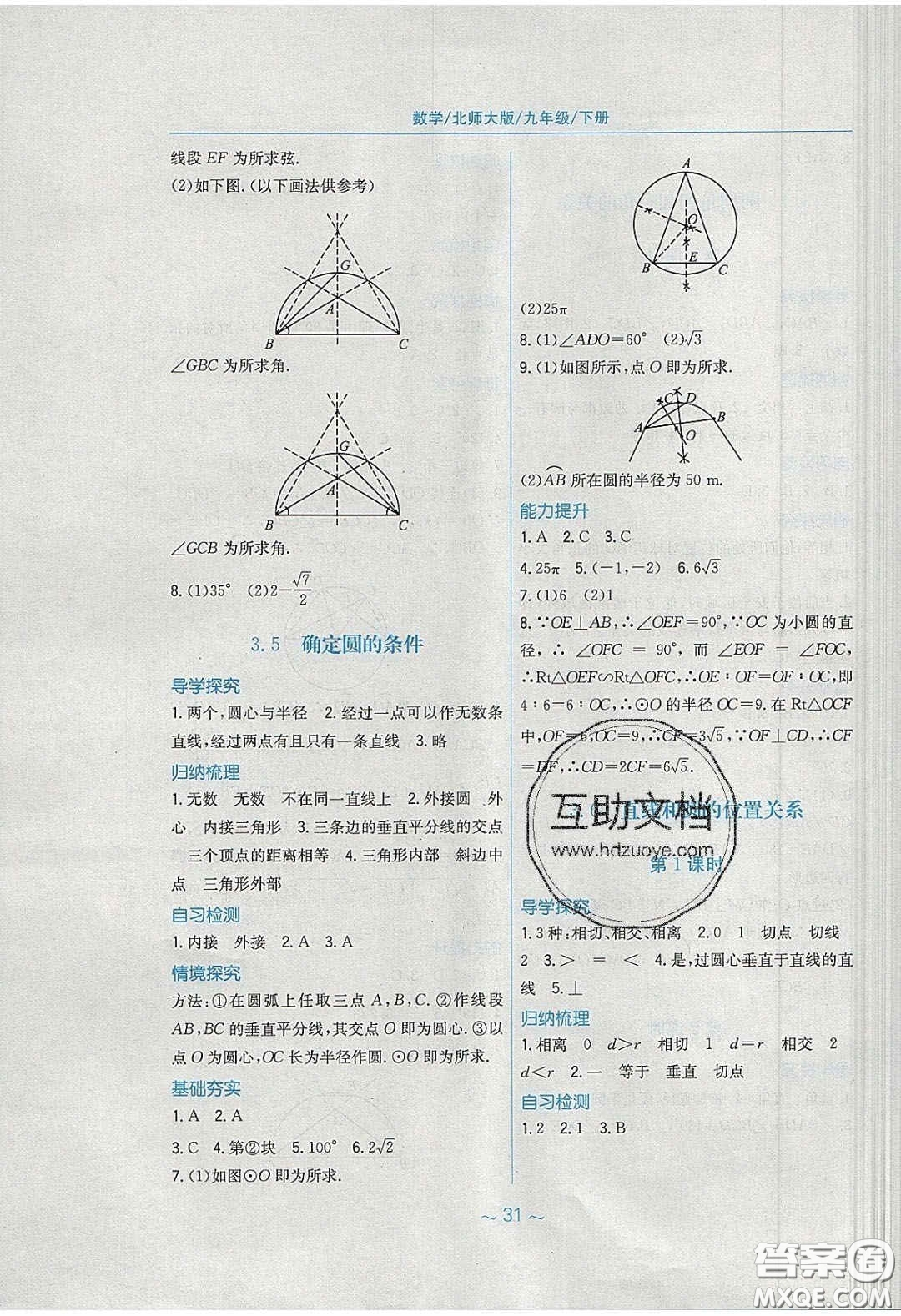 安徽教育出版社2020年新編基礎訓練九年級數(shù)學下冊北師大版答案