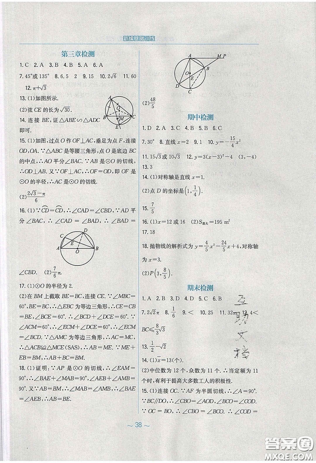 安徽教育出版社2020年新編基礎訓練九年級數(shù)學下冊北師大版答案