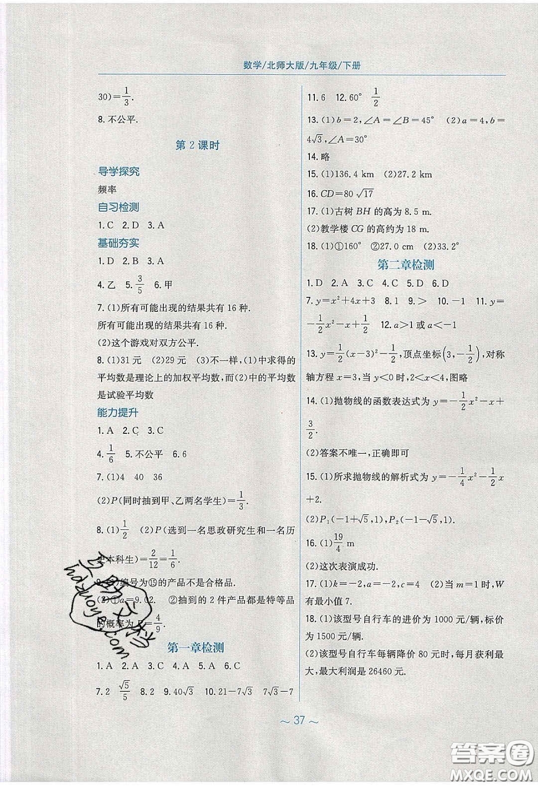 安徽教育出版社2020年新編基礎訓練九年級數(shù)學下冊北師大版答案