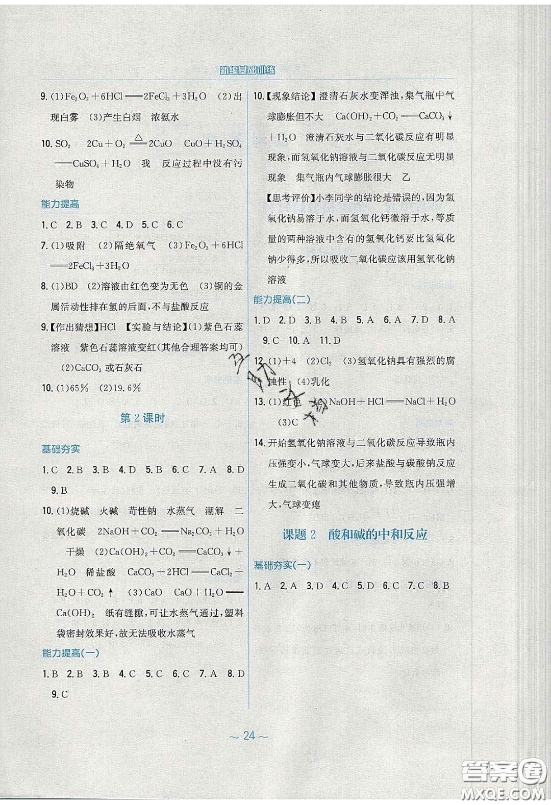 安徽教育出版社2020年新編基礎(chǔ)訓練九年級化學下冊人教版答案