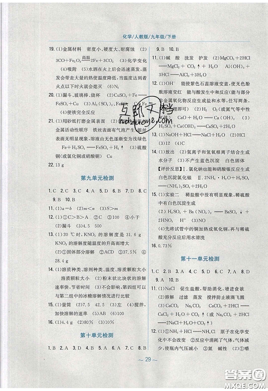 安徽教育出版社2020年新編基礎(chǔ)訓練九年級化學下冊人教版答案