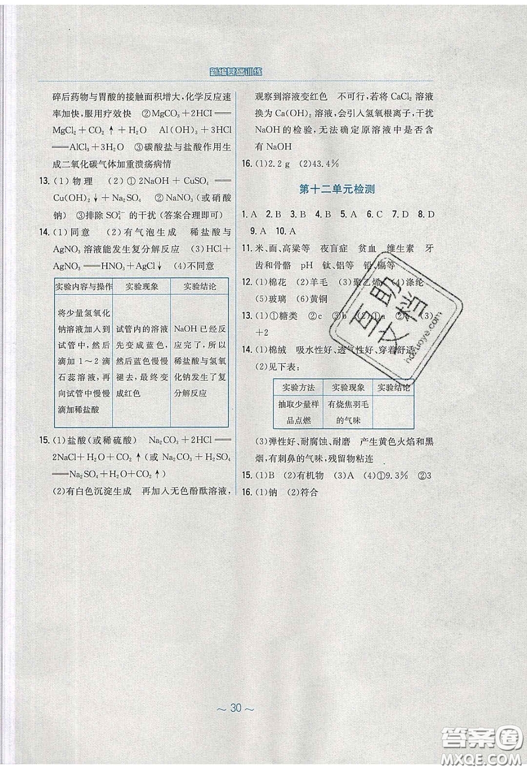 安徽教育出版社2020年新編基礎(chǔ)訓練九年級化學下冊人教版答案