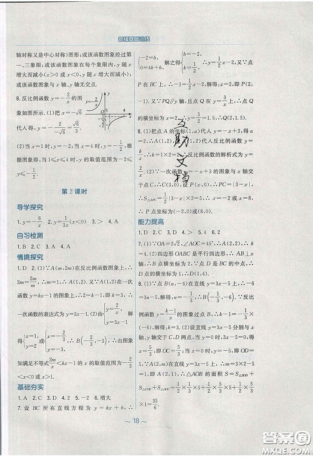 安徽教育出版社2020年新編基礎(chǔ)訓(xùn)練九年級(jí)數(shù)學(xué)下冊(cè)人教版答案