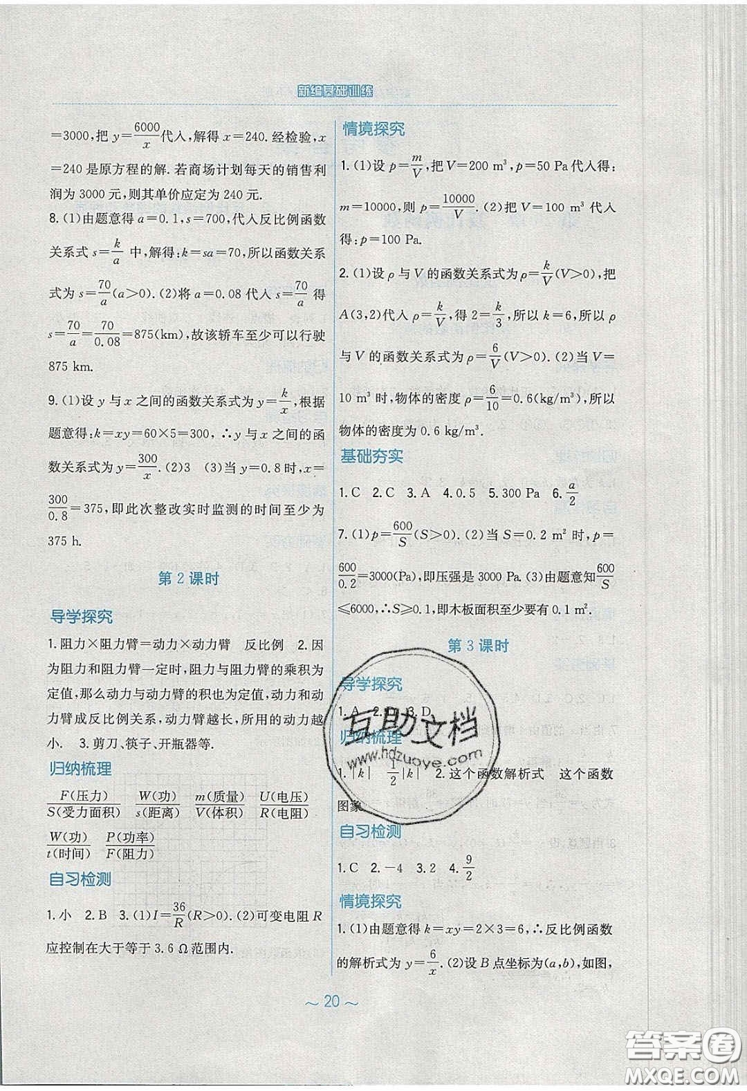 安徽教育出版社2020年新編基礎(chǔ)訓(xùn)練九年級(jí)數(shù)學(xué)下冊(cè)人教版答案