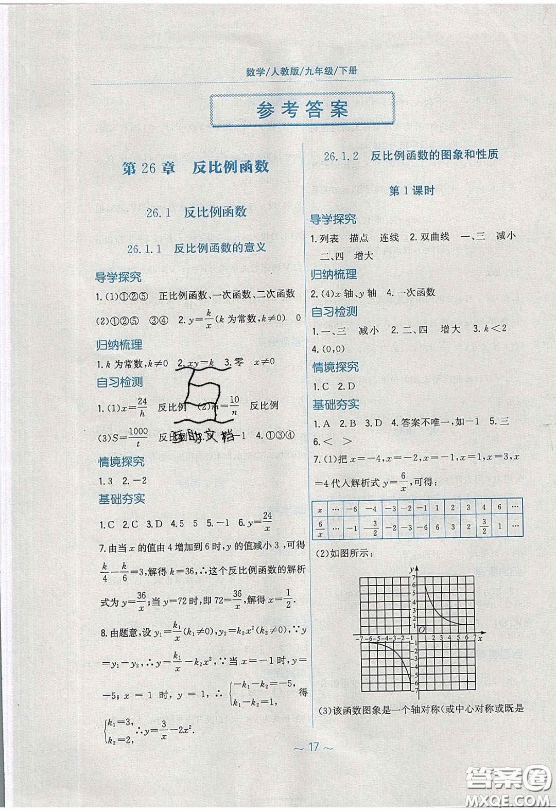 安徽教育出版社2020年新編基礎(chǔ)訓(xùn)練九年級(jí)數(shù)學(xué)下冊(cè)人教版答案