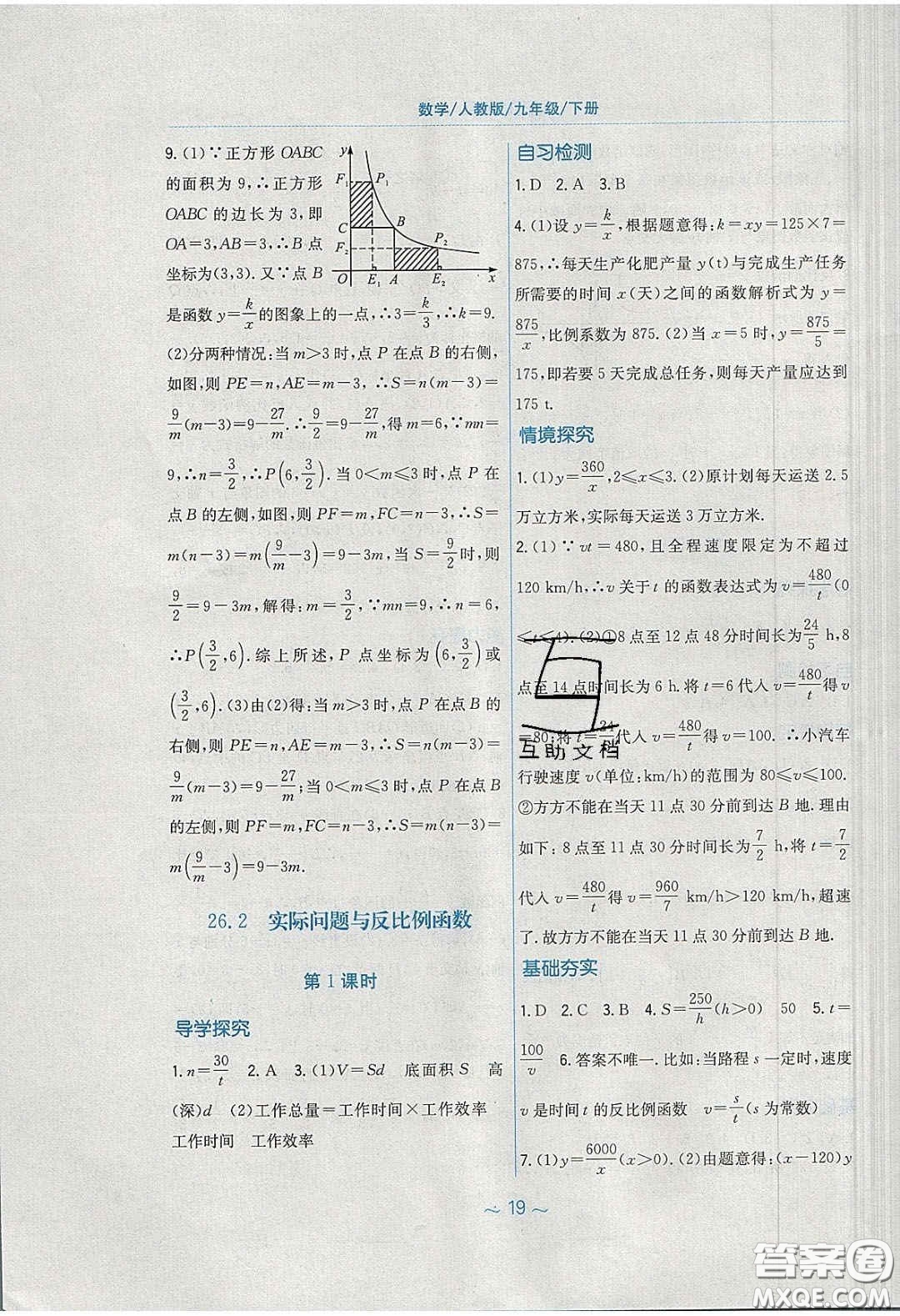 安徽教育出版社2020年新編基礎(chǔ)訓(xùn)練九年級(jí)數(shù)學(xué)下冊(cè)人教版答案