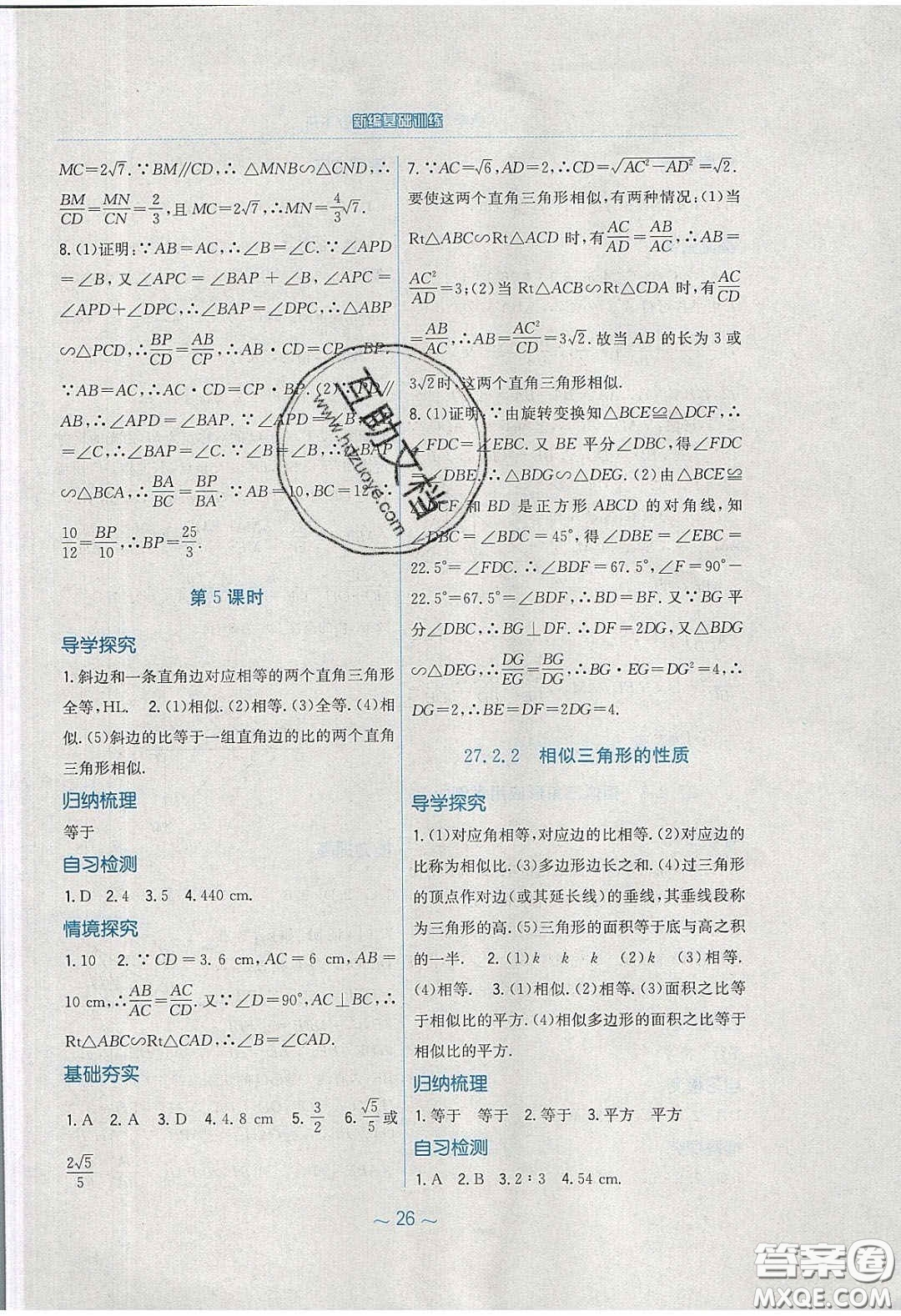 安徽教育出版社2020年新編基礎(chǔ)訓(xùn)練九年級(jí)數(shù)學(xué)下冊(cè)人教版答案