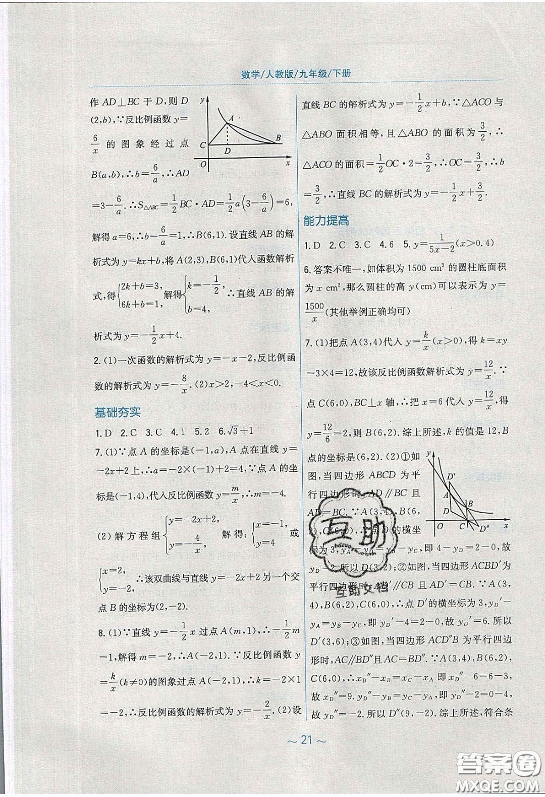 安徽教育出版社2020年新編基礎(chǔ)訓(xùn)練九年級(jí)數(shù)學(xué)下冊(cè)人教版答案