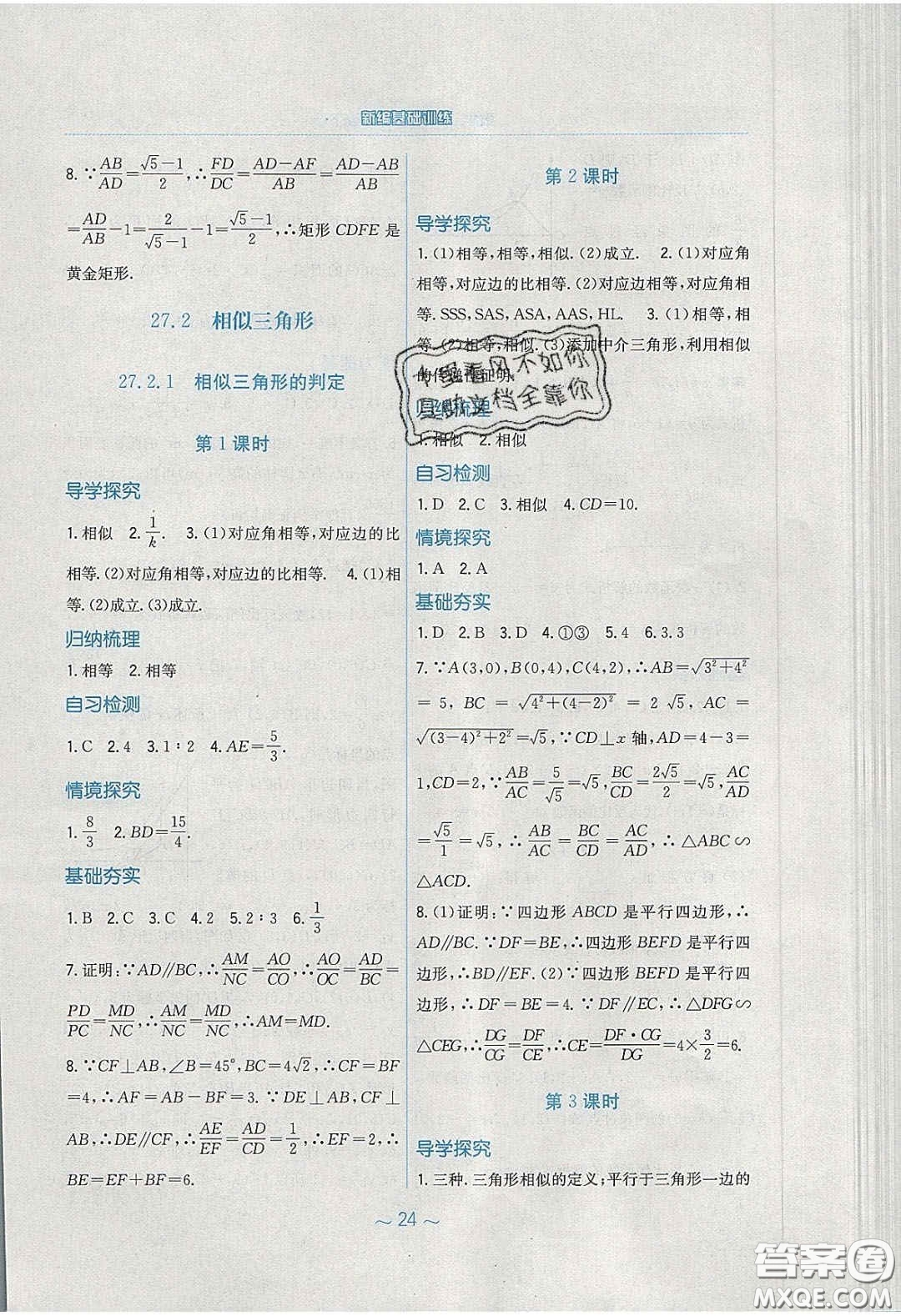 安徽教育出版社2020年新編基礎(chǔ)訓(xùn)練九年級(jí)數(shù)學(xué)下冊(cè)人教版答案