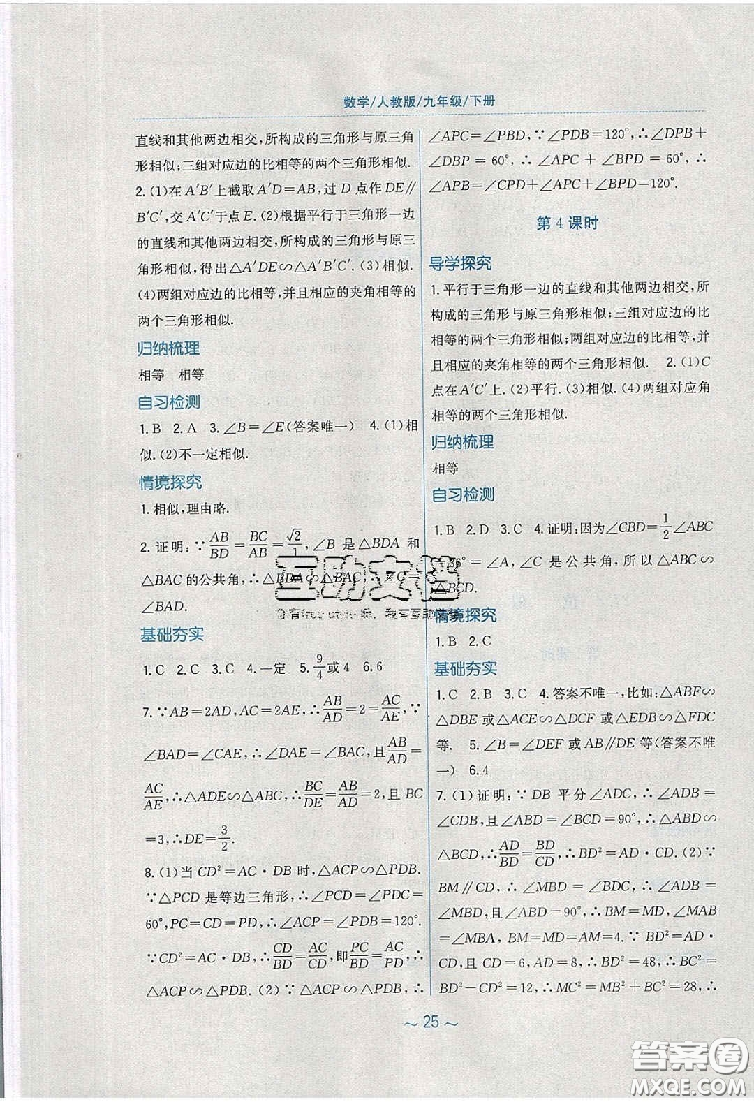 安徽教育出版社2020年新編基礎(chǔ)訓(xùn)練九年級(jí)數(shù)學(xué)下冊(cè)人教版答案