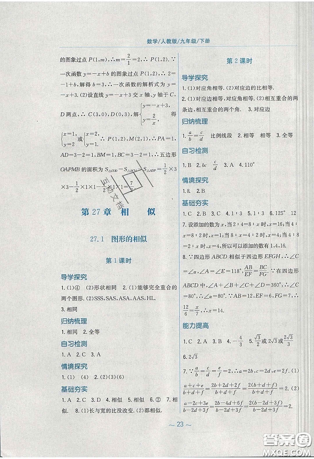 安徽教育出版社2020年新編基礎(chǔ)訓(xùn)練九年級(jí)數(shù)學(xué)下冊(cè)人教版答案