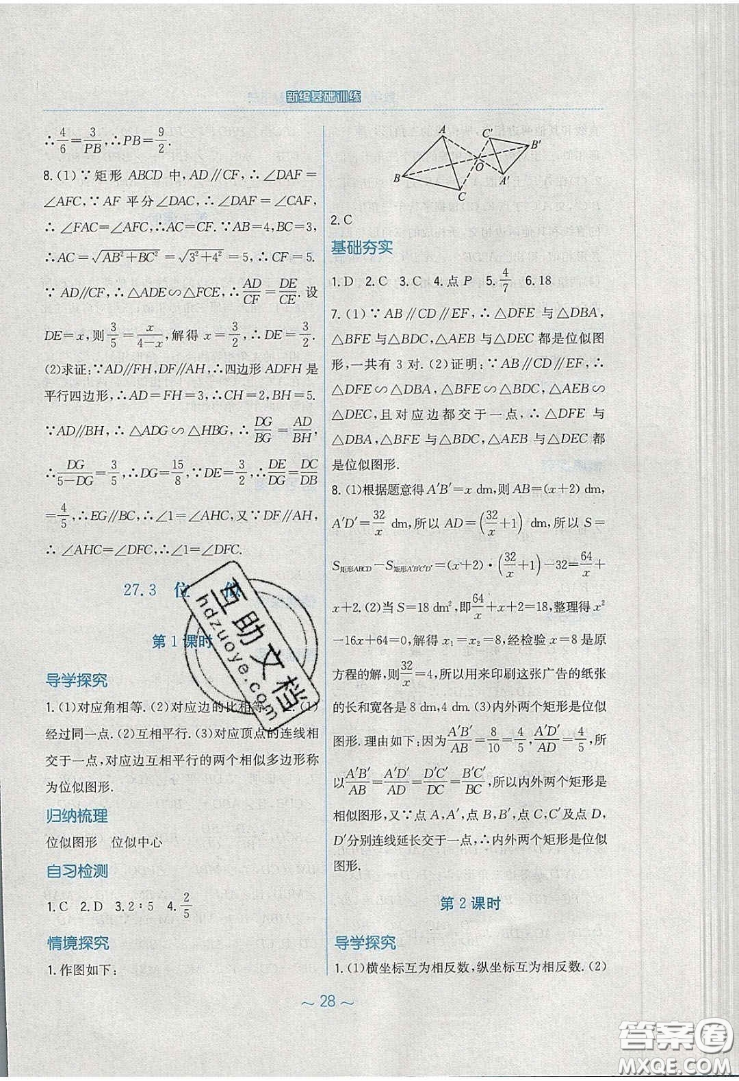 安徽教育出版社2020年新編基礎(chǔ)訓(xùn)練九年級(jí)數(shù)學(xué)下冊(cè)人教版答案