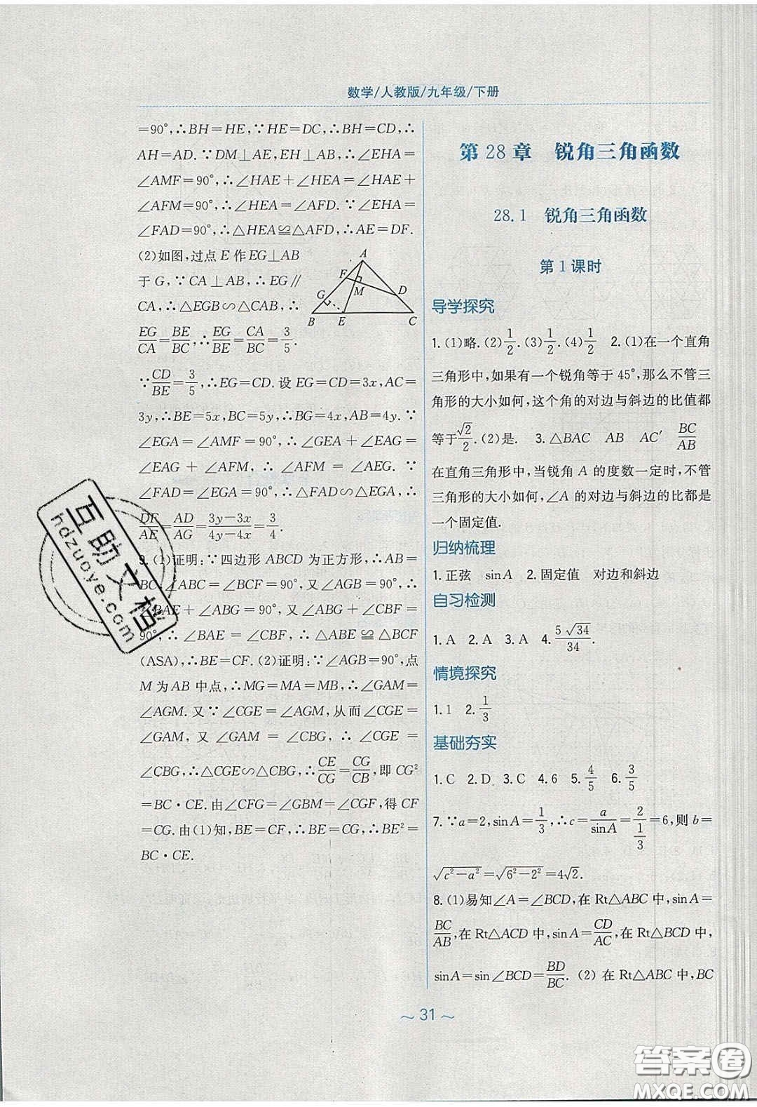 安徽教育出版社2020年新編基礎(chǔ)訓(xùn)練九年級(jí)數(shù)學(xué)下冊(cè)人教版答案