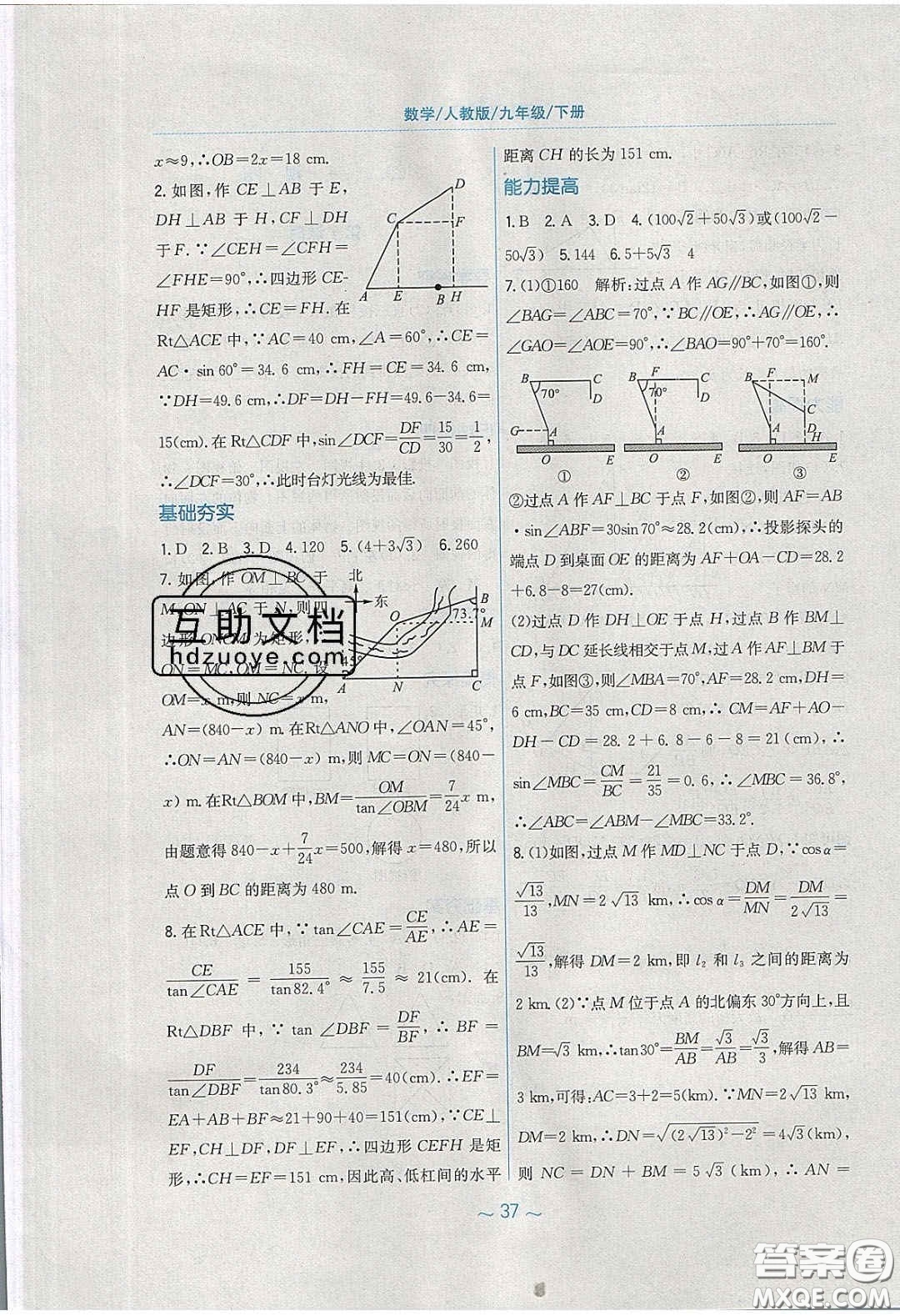 安徽教育出版社2020年新編基礎(chǔ)訓(xùn)練九年級(jí)數(shù)學(xué)下冊(cè)人教版答案