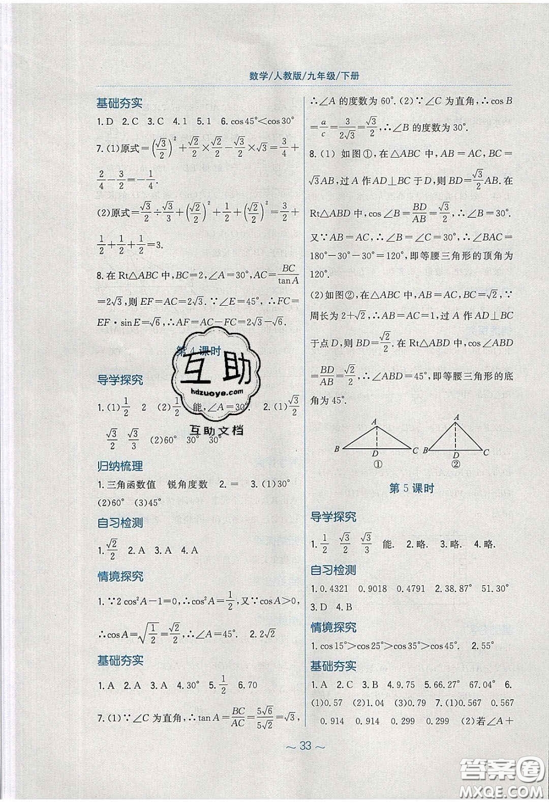 安徽教育出版社2020年新編基礎(chǔ)訓(xùn)練九年級(jí)數(shù)學(xué)下冊(cè)人教版答案
