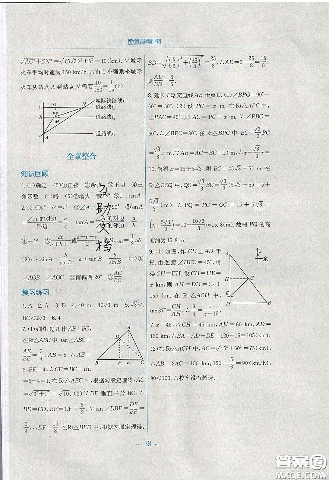 安徽教育出版社2020年新編基礎(chǔ)訓(xùn)練九年級(jí)數(shù)學(xué)下冊(cè)人教版答案