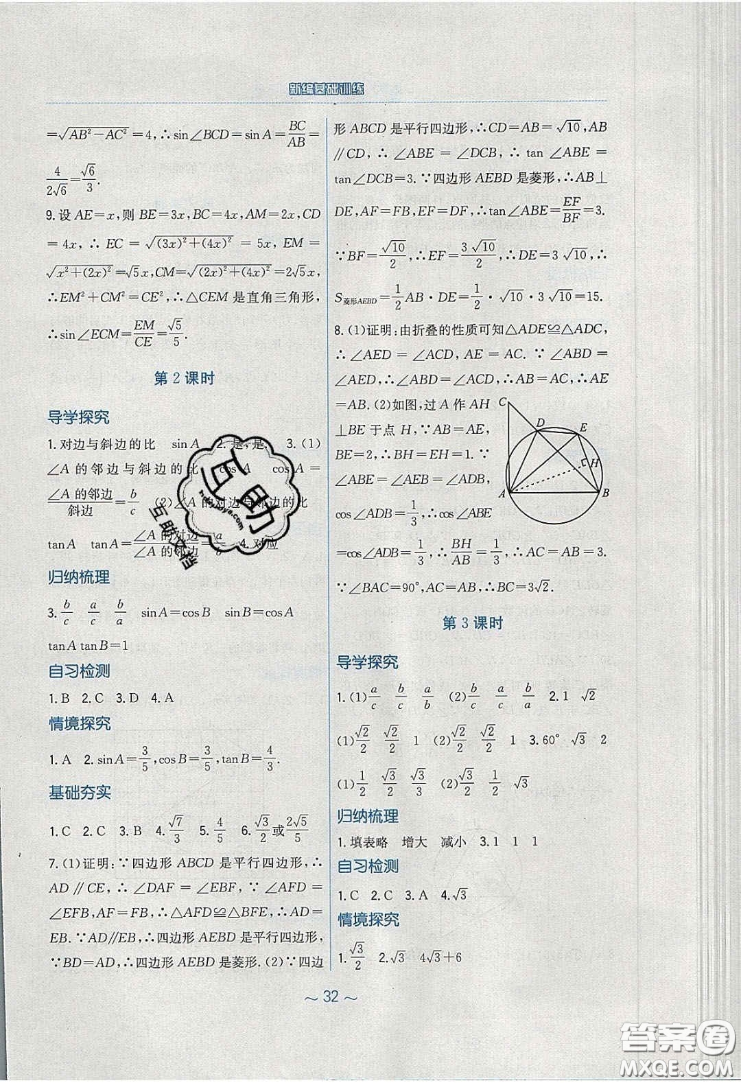 安徽教育出版社2020年新編基礎(chǔ)訓(xùn)練九年級(jí)數(shù)學(xué)下冊(cè)人教版答案