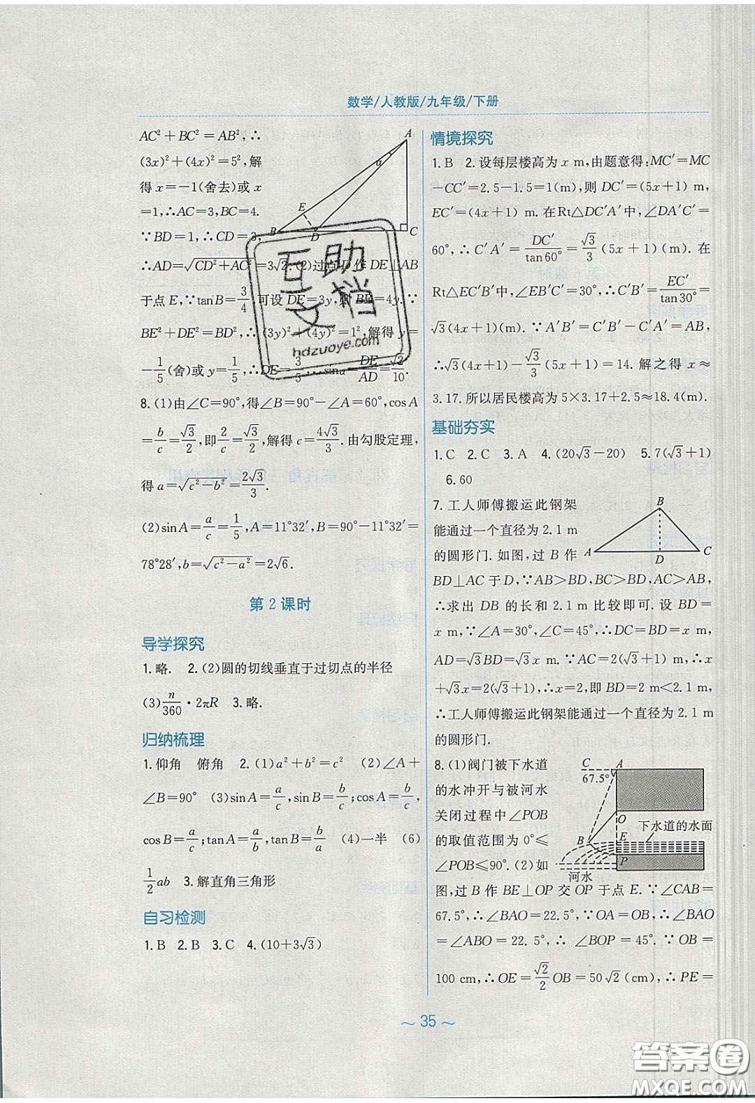 安徽教育出版社2020年新編基礎(chǔ)訓(xùn)練九年級(jí)數(shù)學(xué)下冊(cè)人教版答案