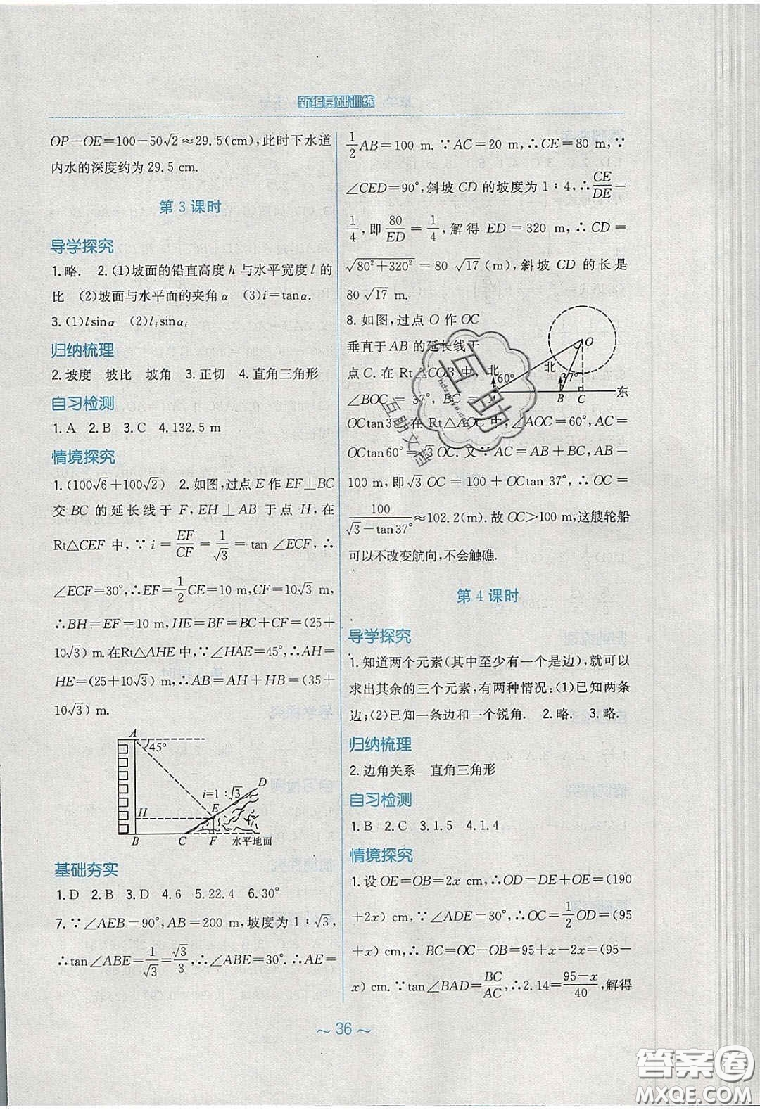 安徽教育出版社2020年新編基礎(chǔ)訓(xùn)練九年級(jí)數(shù)學(xué)下冊(cè)人教版答案