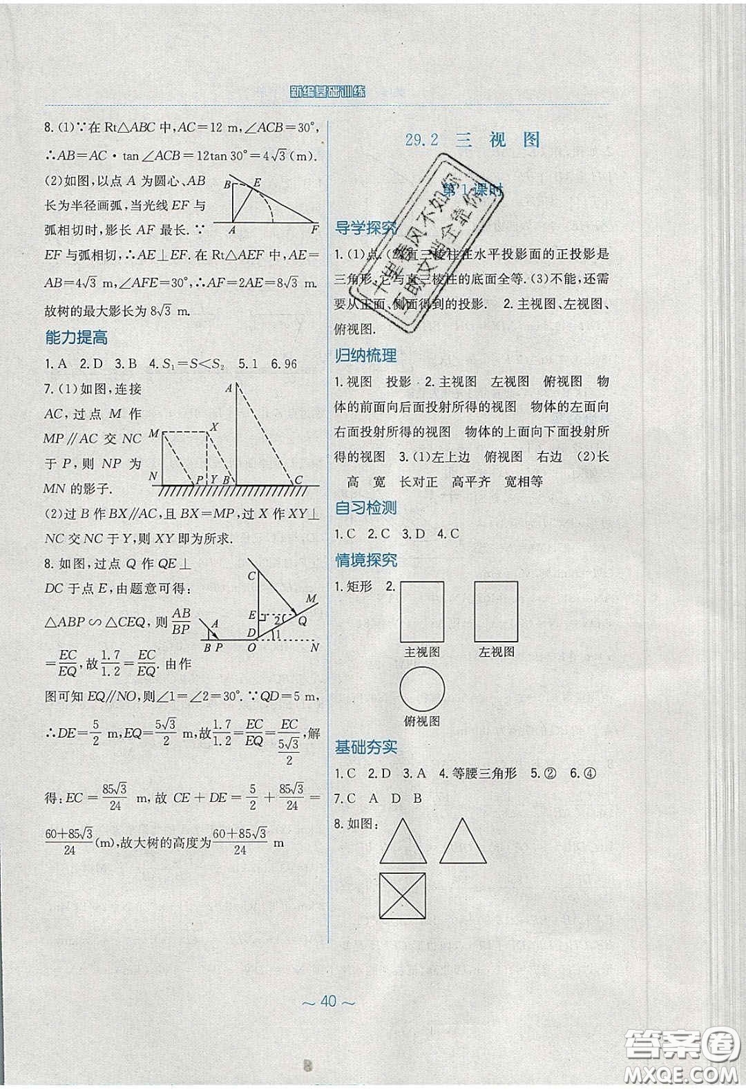 安徽教育出版社2020年新編基礎(chǔ)訓(xùn)練九年級(jí)數(shù)學(xué)下冊(cè)人教版答案