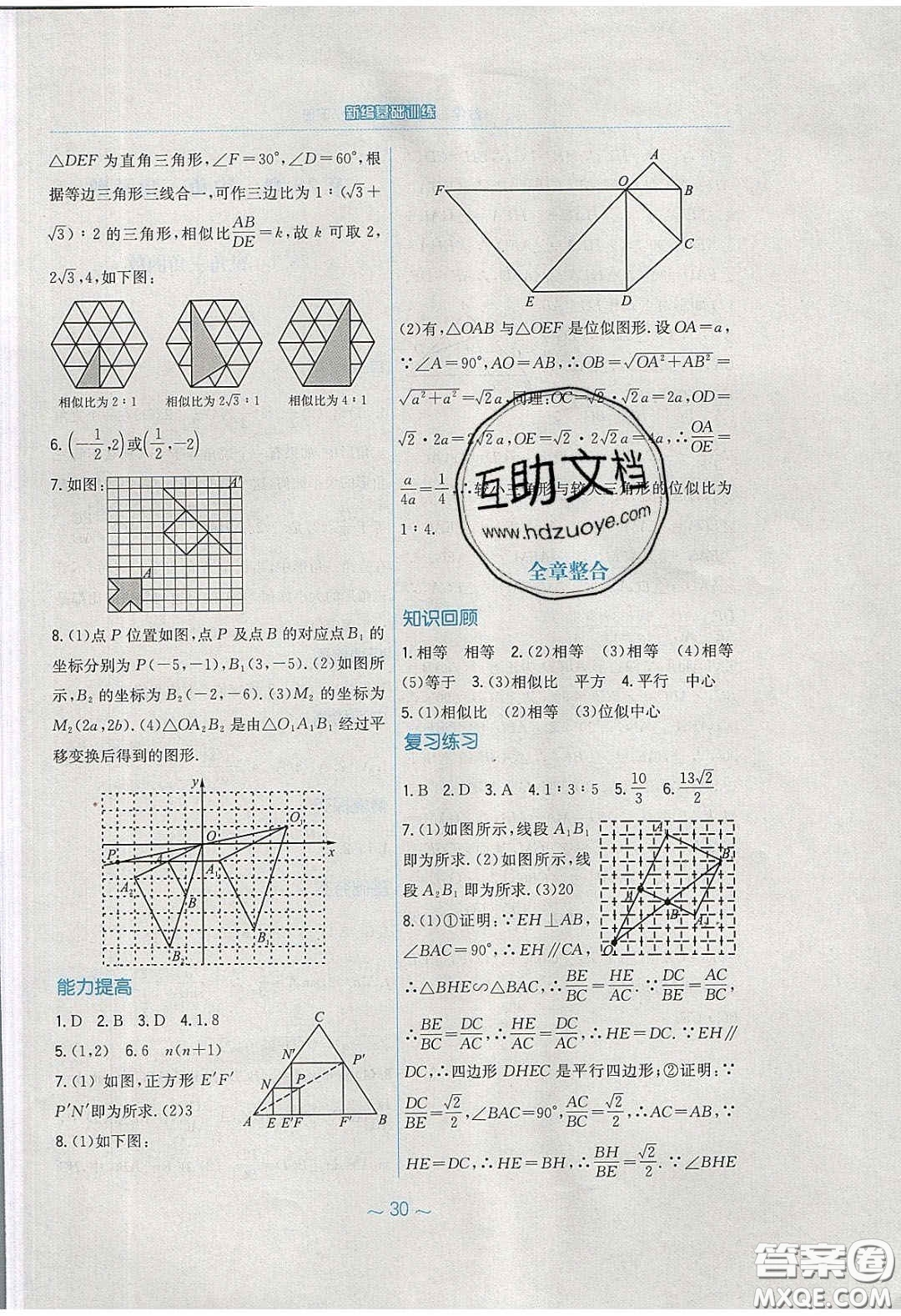 安徽教育出版社2020年新編基礎(chǔ)訓(xùn)練九年級(jí)數(shù)學(xué)下冊(cè)人教版答案