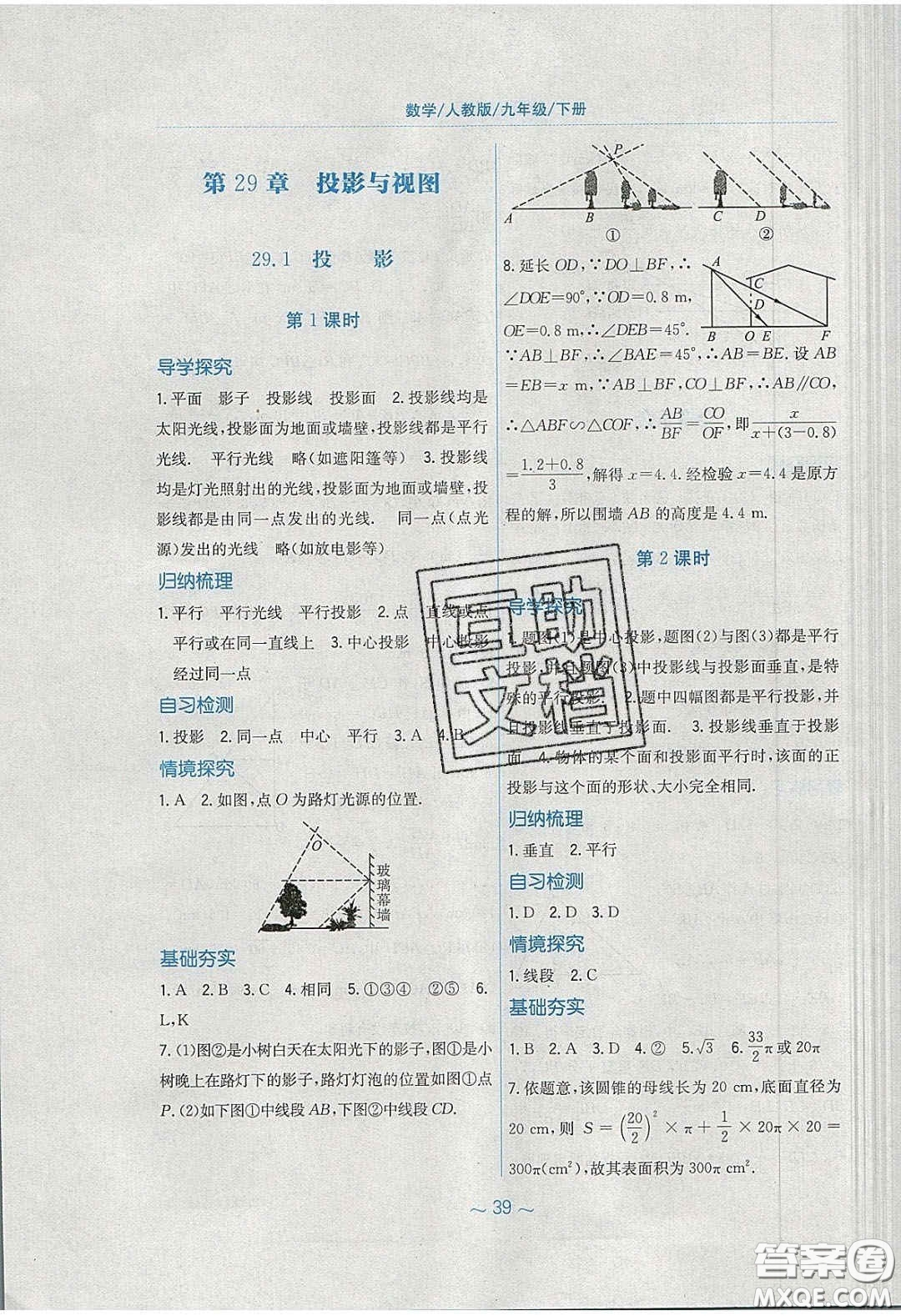 安徽教育出版社2020年新編基礎(chǔ)訓(xùn)練九年級(jí)數(shù)學(xué)下冊(cè)人教版答案