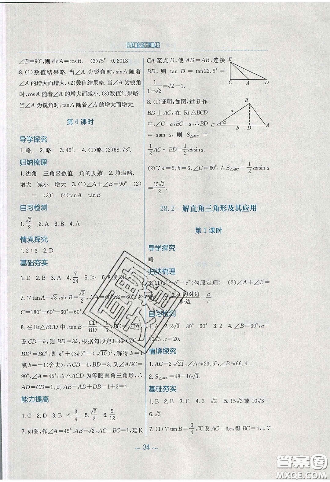 安徽教育出版社2020年新編基礎(chǔ)訓(xùn)練九年級(jí)數(shù)學(xué)下冊(cè)人教版答案