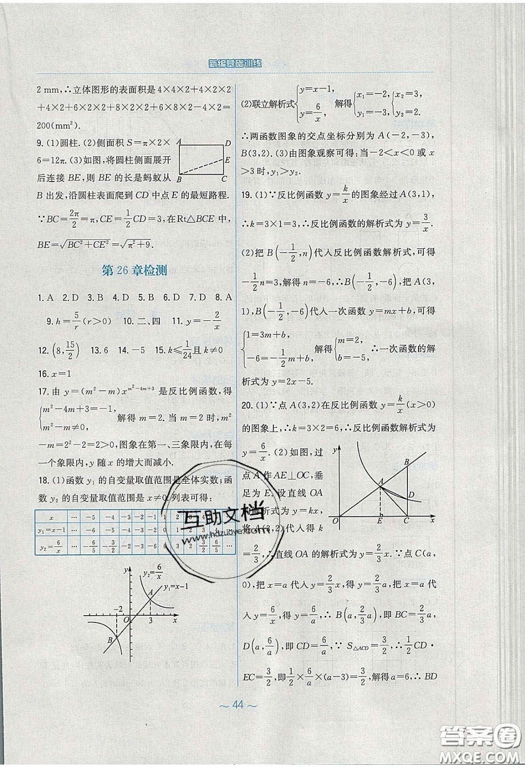 安徽教育出版社2020年新編基礎(chǔ)訓(xùn)練九年級(jí)數(shù)學(xué)下冊(cè)人教版答案