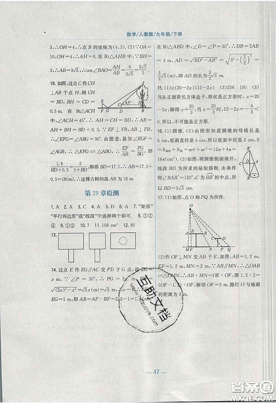 安徽教育出版社2020年新編基礎(chǔ)訓(xùn)練九年級(jí)數(shù)學(xué)下冊(cè)人教版答案