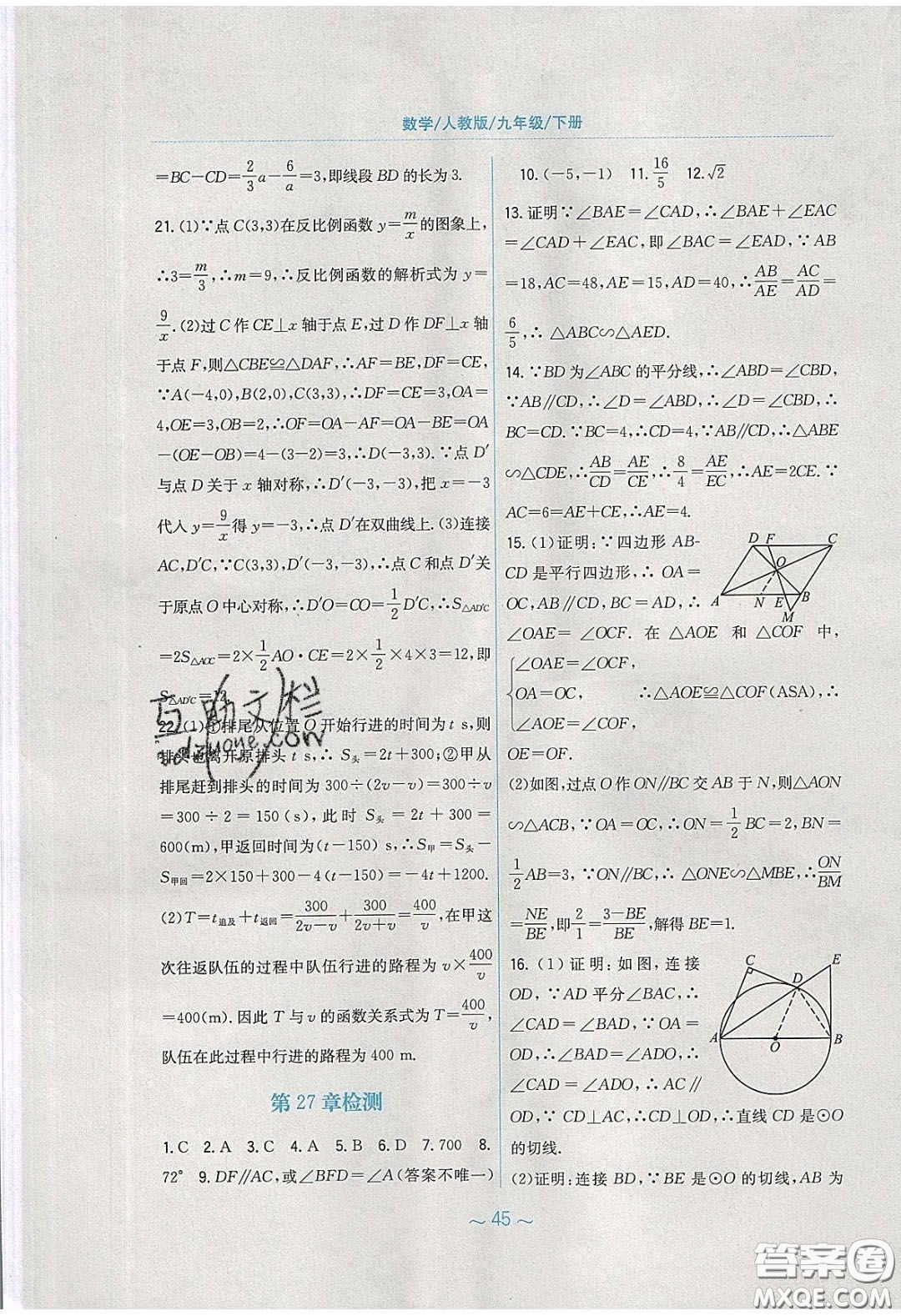 安徽教育出版社2020年新編基礎(chǔ)訓(xùn)練九年級(jí)數(shù)學(xué)下冊(cè)人教版答案