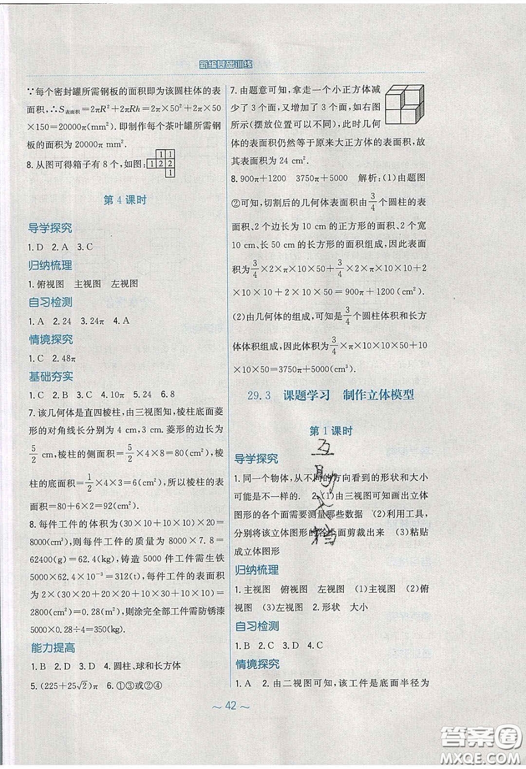 安徽教育出版社2020年新編基礎(chǔ)訓(xùn)練九年級(jí)數(shù)學(xué)下冊(cè)人教版答案