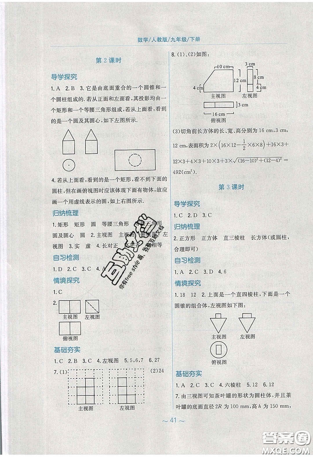 安徽教育出版社2020年新編基礎(chǔ)訓(xùn)練九年級(jí)數(shù)學(xué)下冊(cè)人教版答案