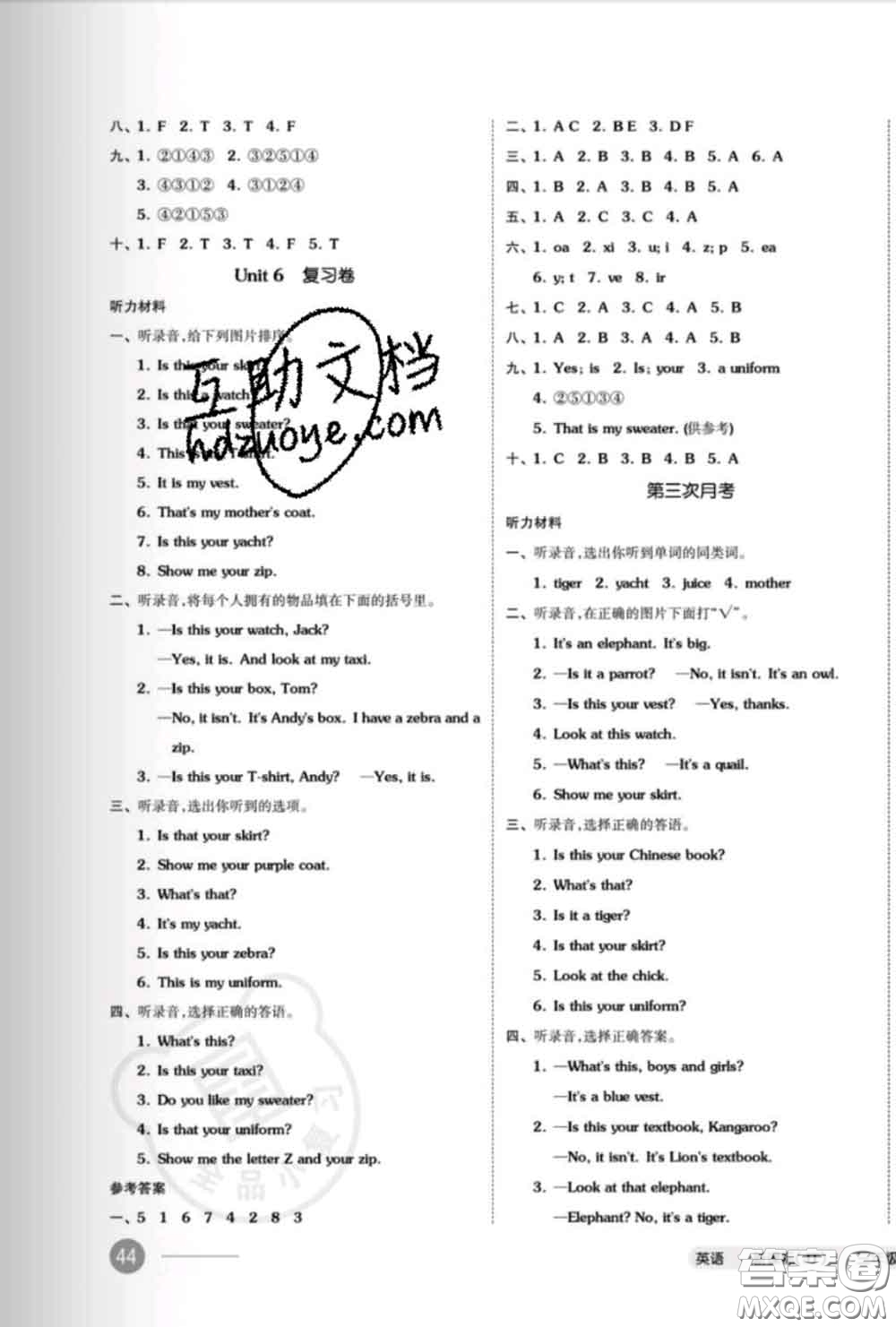 陽光出版社2020新版全品小復習三年級英語下冊精通版答案